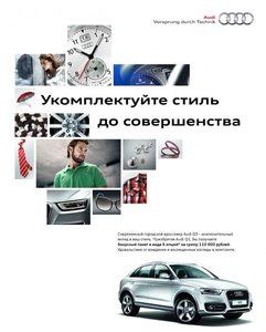 Audi Center Sever_Укомплектуйте стиль до совершенства_internet_Audi Q3_F....jpg