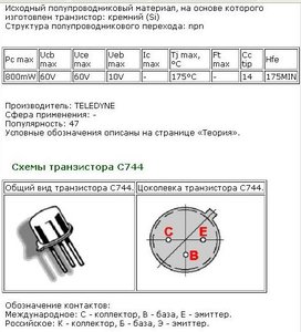 транзистор с744.JPG