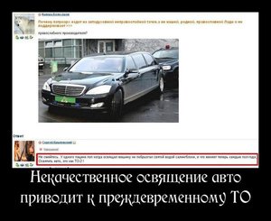 Некачественное освящение авто.jpg