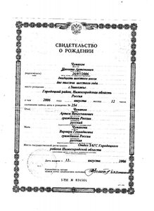 Свидетельство о рождении действительно. Свидетельство о рождении 2012. Свидетельство о рождении 2010 года. Арегиналсведетильсво орождение. Свидетельство о рождении 2007 года.