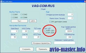 10-Opcii-programmy-VAG-COM.jpg