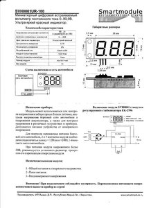 Паспорт на индикатор SVH001UR-100.jpg