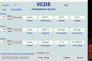 2015-10-06 08-45-24 VCDS RUS 15.5.0  01- Электроника двигателя,  Измеряемые группы   Базовые пар.png