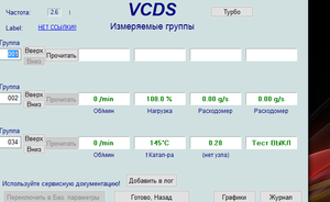 2015-10-06 08-46-17 VCDS RUS 15.5.0  01- Электроника двигателя,  Измеряемые группы   Базовые пар.png