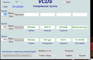 2015-10-28 14-17-22 VCDS RUS 15.5.0  01- Электроника двигателя,  Измеряемые группы   Базовые пар.png