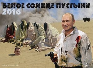 Белое солнце пустыни 2016..jpg