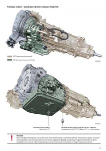 Страницы из pps_617_audi_rs5_rs4_transmission_rus.jpg