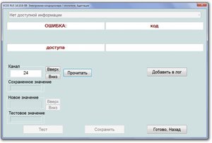 2016-04-08 13-29-39 VCDS RUS 14.10.0  08- Электроника кондиционера   отопителя, Адаптация.jpg