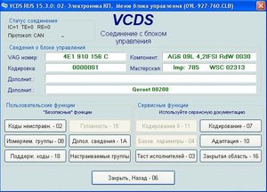 АКП-VCDS.JPG