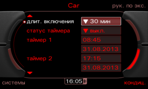 Таймеры-Audi.png