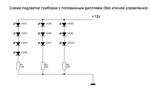 схема подсветки половинный дисплей.png