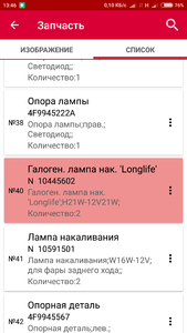 Screenshot_2018-08-21-13-46-02-968_ru.autodoc.autodocapp.png