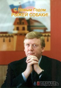 chubais.jpg