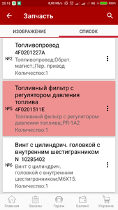 Screenshot_2018-11-09-22-15-13-856_ru.autodoc.autodocapp.png