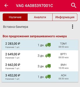 Screenshot_2018-11-23-07-26-05-393_ru.autodoc.autodocapp.jpg