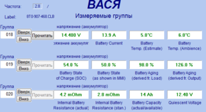 battery new после адаптации вкл двигатель.PNG