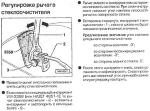 Регулировка рычага стеклоочистителя.jpg