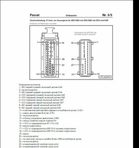 распиновка АБС.jpg