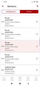 Screenshot_2019-06-12-19-33-44-738_ru.autodoc.autodocapp.png