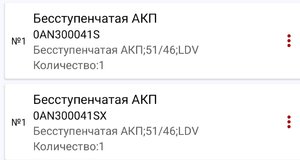 Screenshot_2019-10-24-07-59-15-212_ru.autodoc.autodocapp.jpg