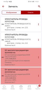 Screenshot_20210403_193209_ru.autodoc.autodocapp.jpg