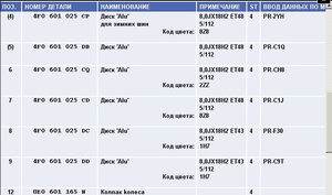 параметры дисков 18_1.jpg