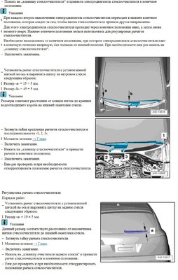 Регулировка дворников.jpg