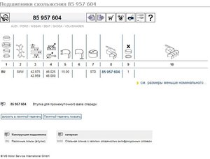 KS_BU_STD_Вкладыш_промвала_передн.85 957 604.JPG