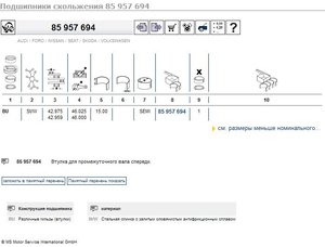 KS_BU_SEMI_Вкладыш_промвала_передн.85 957 694.JPG