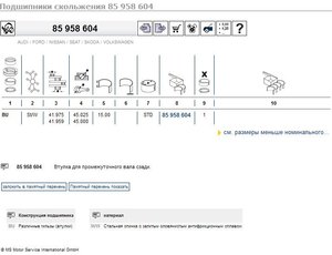 KS_BU_STD_Вкладыш_промвала_задн.85 958 604.JPG