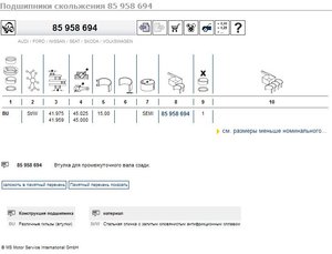 KS_BU_SEMI_Вкладыш_промвала_задн.85 958 694.JPG