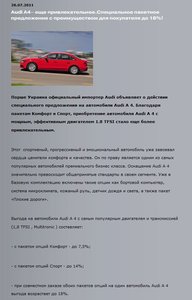 Audi_ua_Discount-2011-07-26.JPG