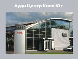 Audi yug com ua small