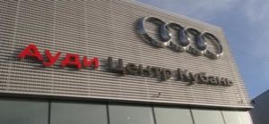 new audi centre kuban