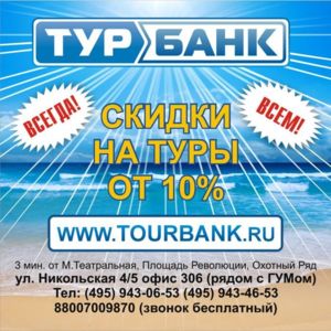 ТУР-БАНК